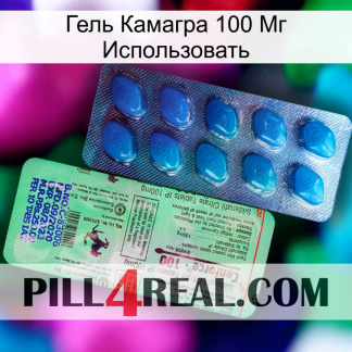 Гель Камагра 100 Мг Использовать new02